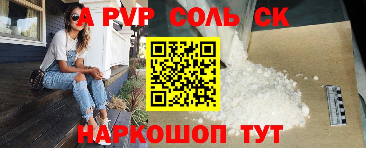 Красный Сулин  Alfa_PVP мука  Alpha PVP Crystall  Вход с VPN  APVP Crystall 
