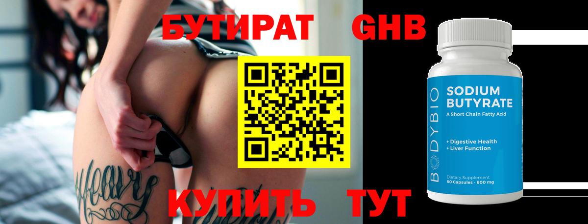 Бутират бутандиол Красный Сулин