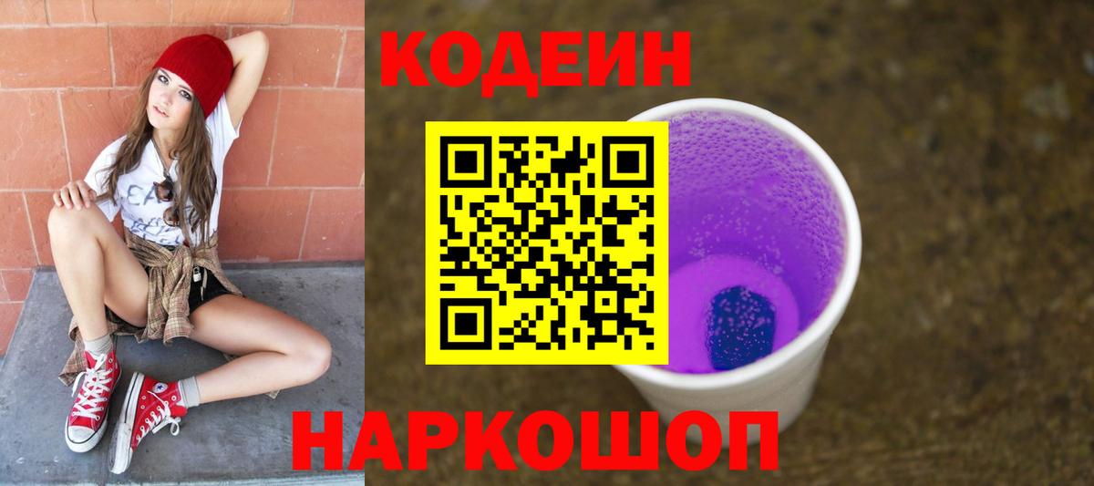 Кодеиновый сироп Lean напиток Lean (лин)  Вход с VPN  Красный Сулин 