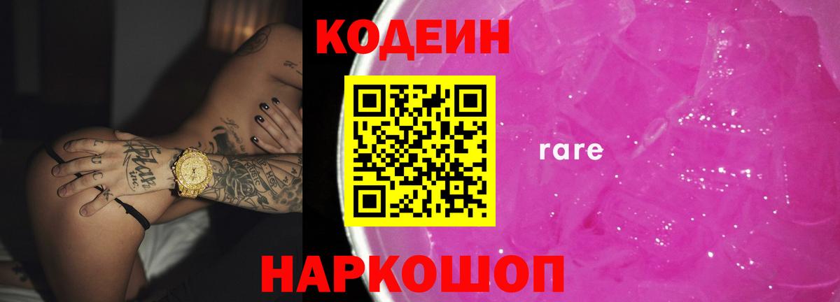 Codein Purple Drank Красный Сулин