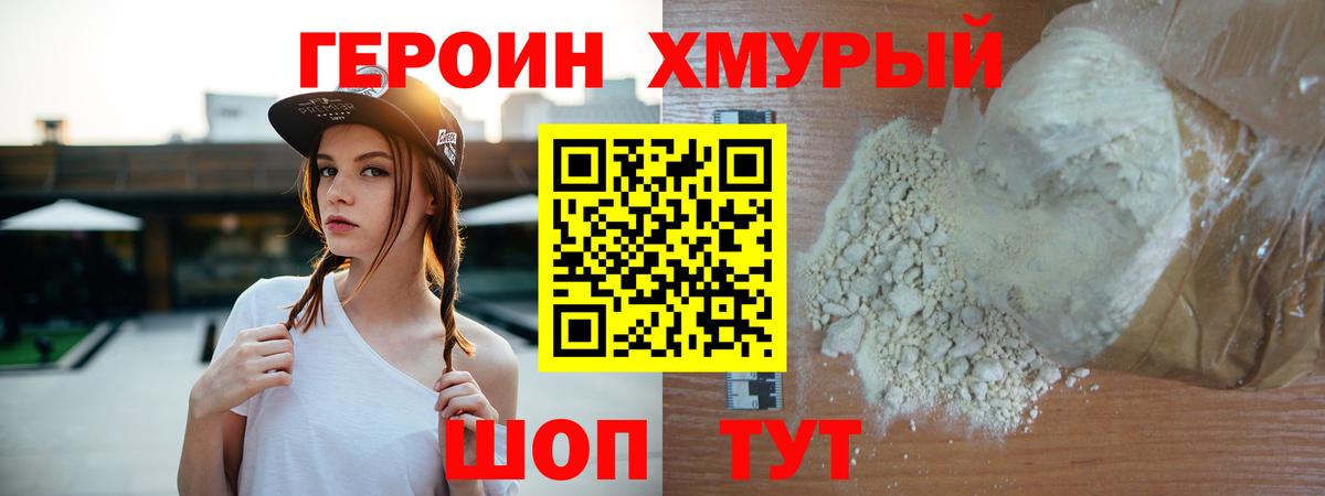 ГЕРОИН белый  Вход с VPN  Красный Сулин 