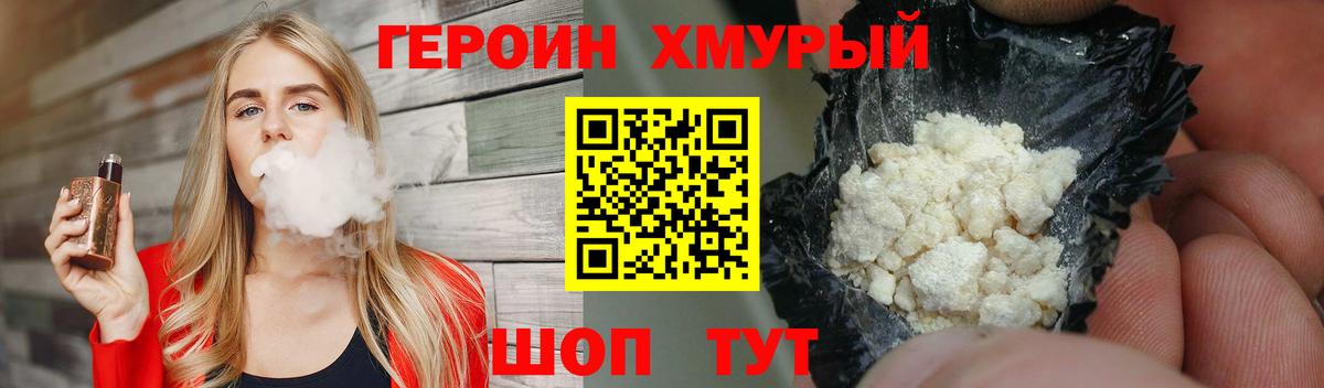 Героин VHQ Красный Сулин